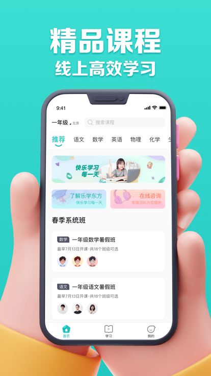 乐学东方app