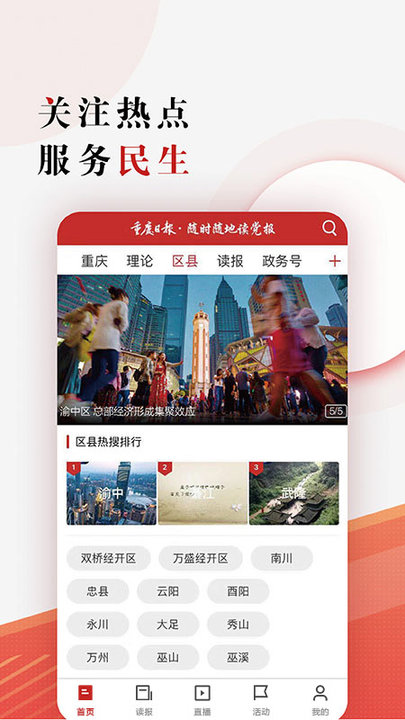 重庆日报app