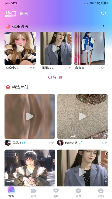 白羊直播app