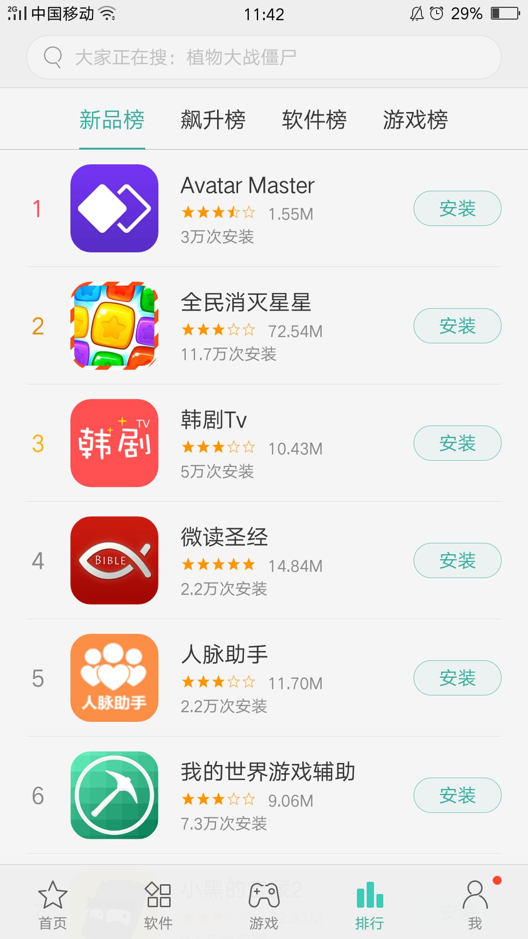 oppo软件商店app