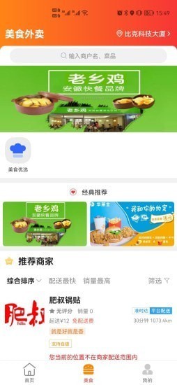 肥西同城app