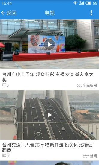 无限台州app