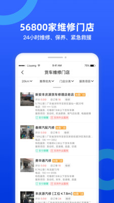 货车宝货车导航app