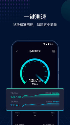 网速管家极速版app