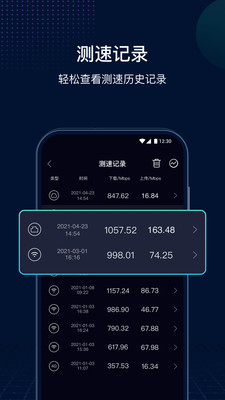 网速管家极速版app