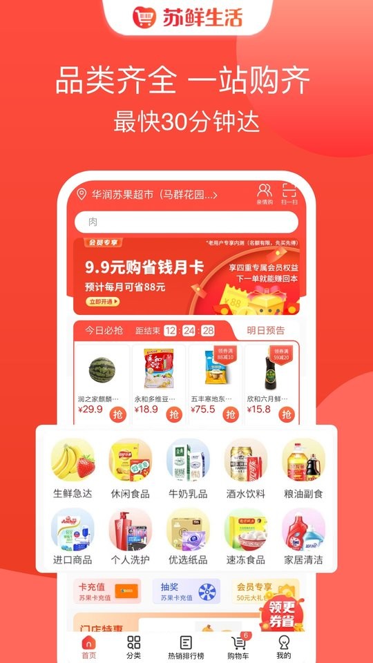 苏鲜生活app