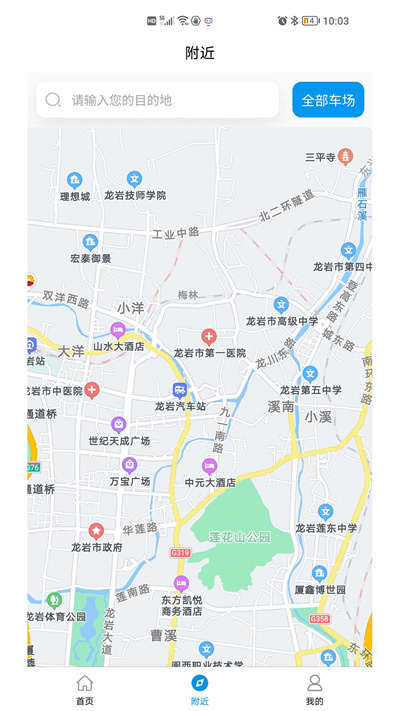 肃州智慧停车app