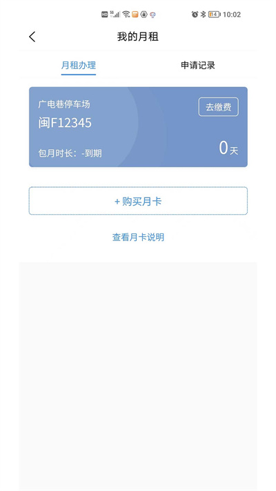 肃州智慧停车app