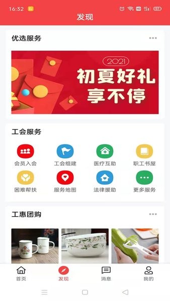 湘工惠app