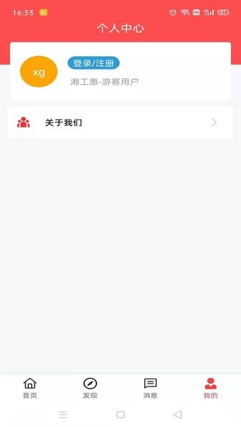 湘工惠app