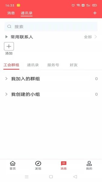 湘工惠app