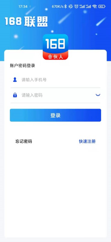 168联盟app