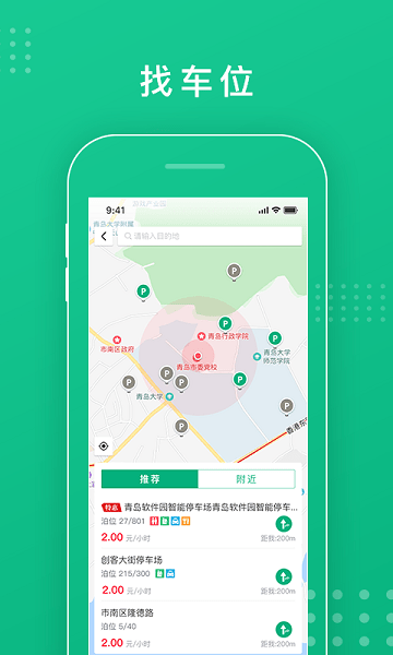 青岛慧停车app