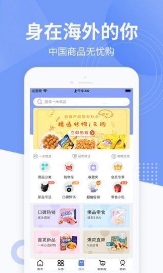 一米国际app