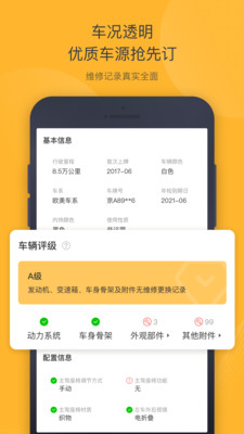 神州二手车app