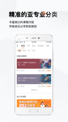 好医术app