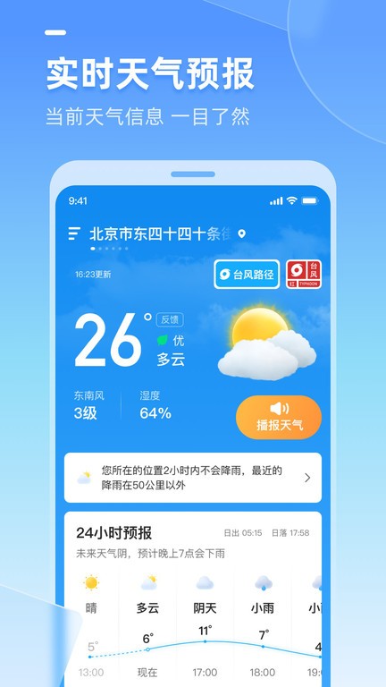 多多天气app