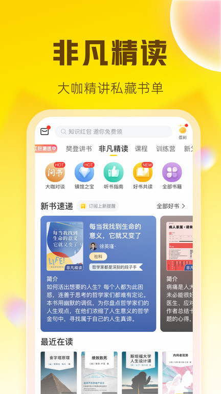 樊登读书会app