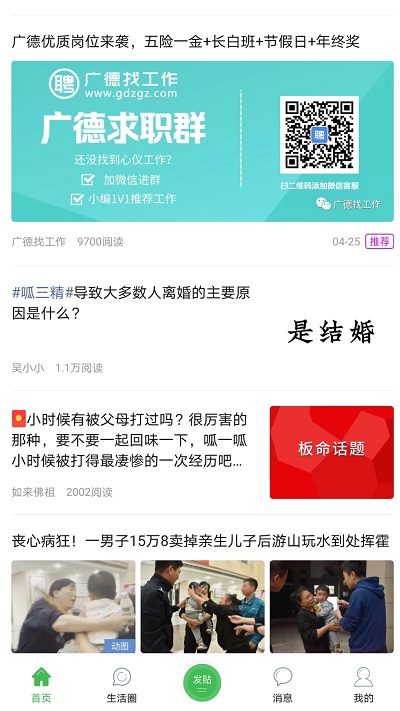 广德生活圈app