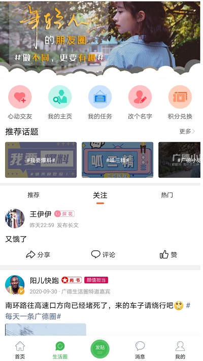 广德生活圈app