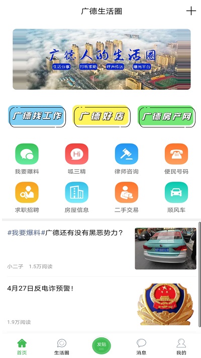 广德生活圈app