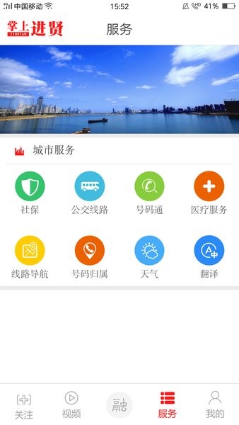 掌上进贤app