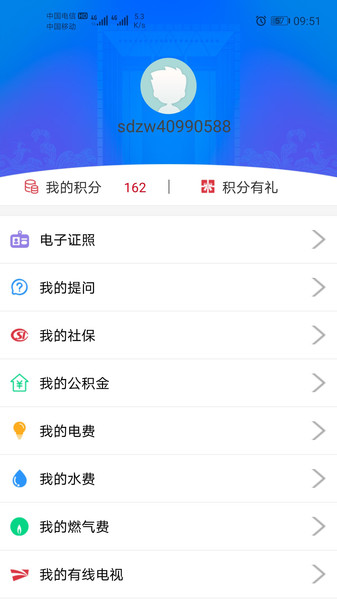 爱山东威海app