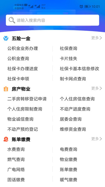 爱山东威海app