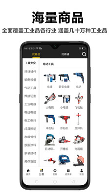 汉牛工业品app