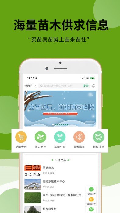 苗来苗往app