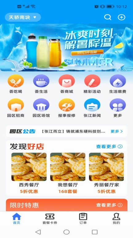 Ai张江app