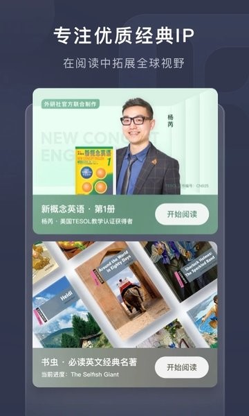 喜课新概念英语app