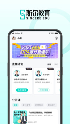 斯尔教育app