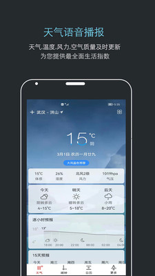 哒哒天气闹钟app