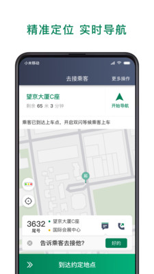 众车出行司机端app