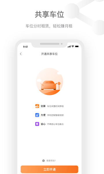 美天停车app