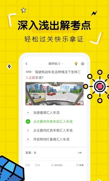 驾考部落宝典app