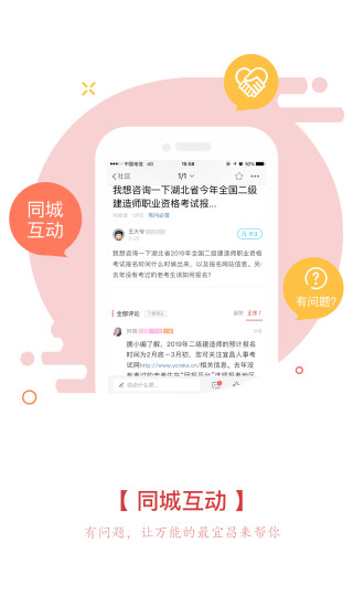 最宜昌app