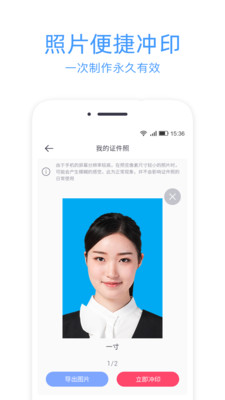 证件照冲印app