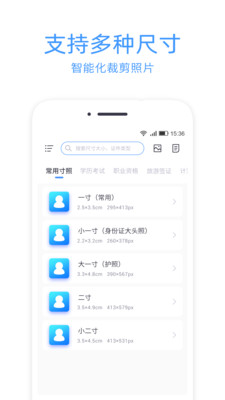 证件照冲印app