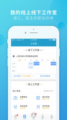 杏仁医生app