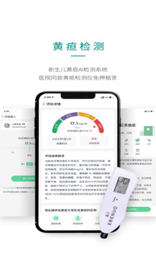 医小租app