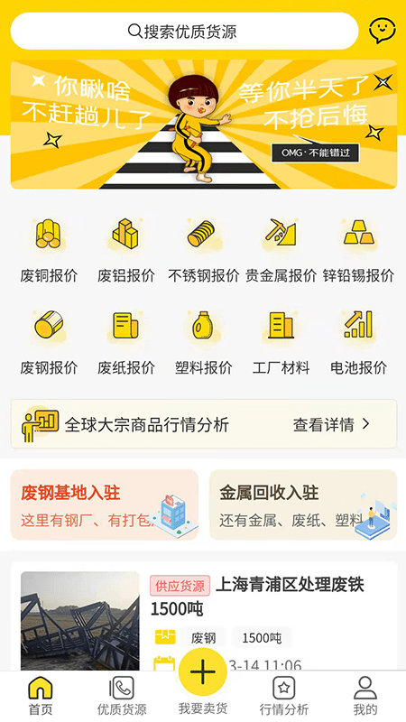 废钢之家app