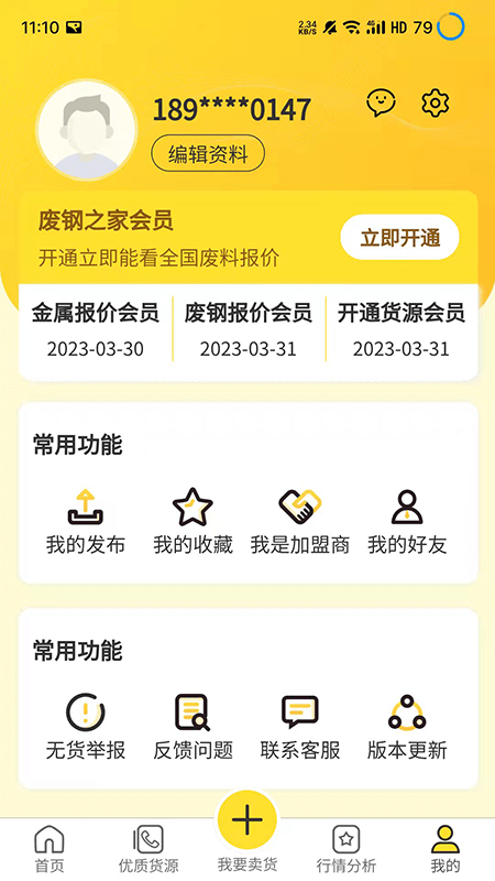 废钢之家app