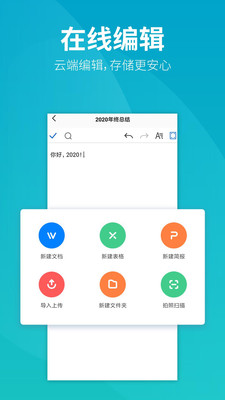 永中文档app