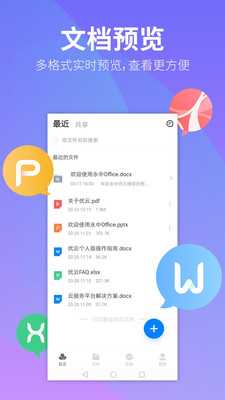 永中文档app