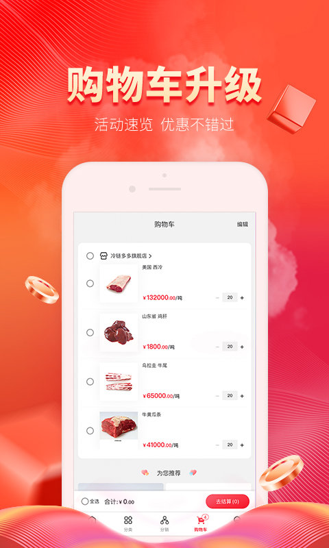 冷链多多app