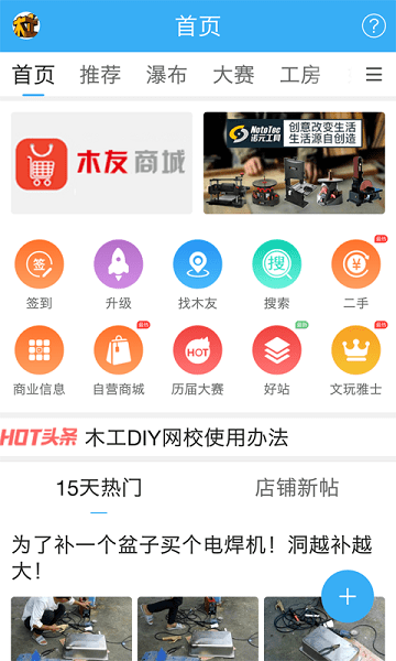 木工爱好者论坛app