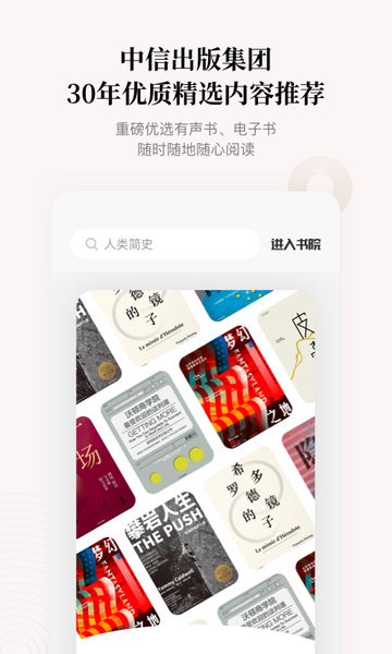 中信书院app