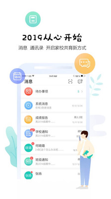 生学堂教师端app